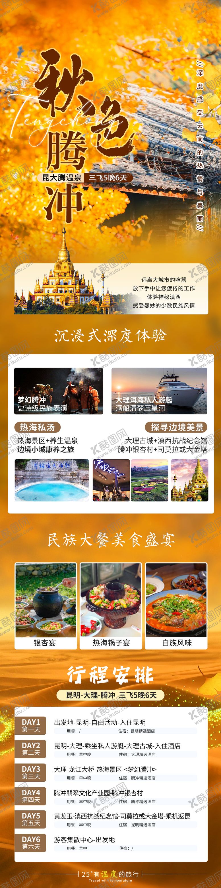 编号：85962301072034133595【酷图网】源文件下载-旅游海报