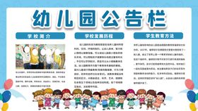 幼儿园公告栏活动宣传海报素材