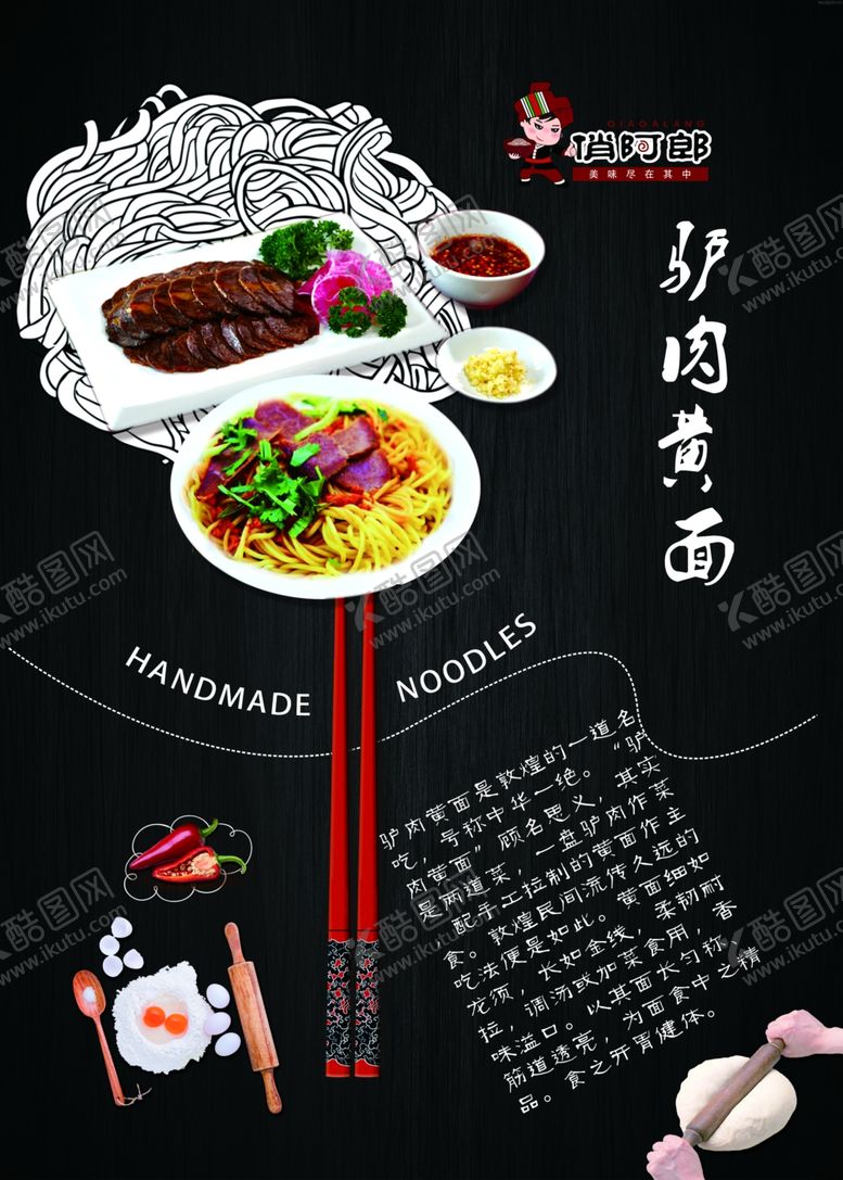 编号：78177909180508102500【酷图网】源文件下载-驴肉黄面海报