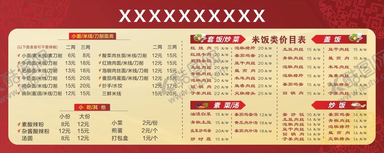 编号：15195310251559476031【酷图网】源文件下载-价目表