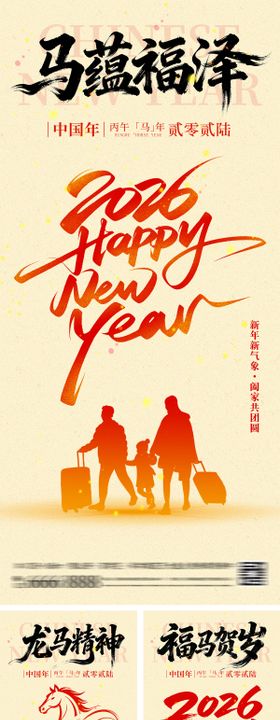 新年马年节日系列海报