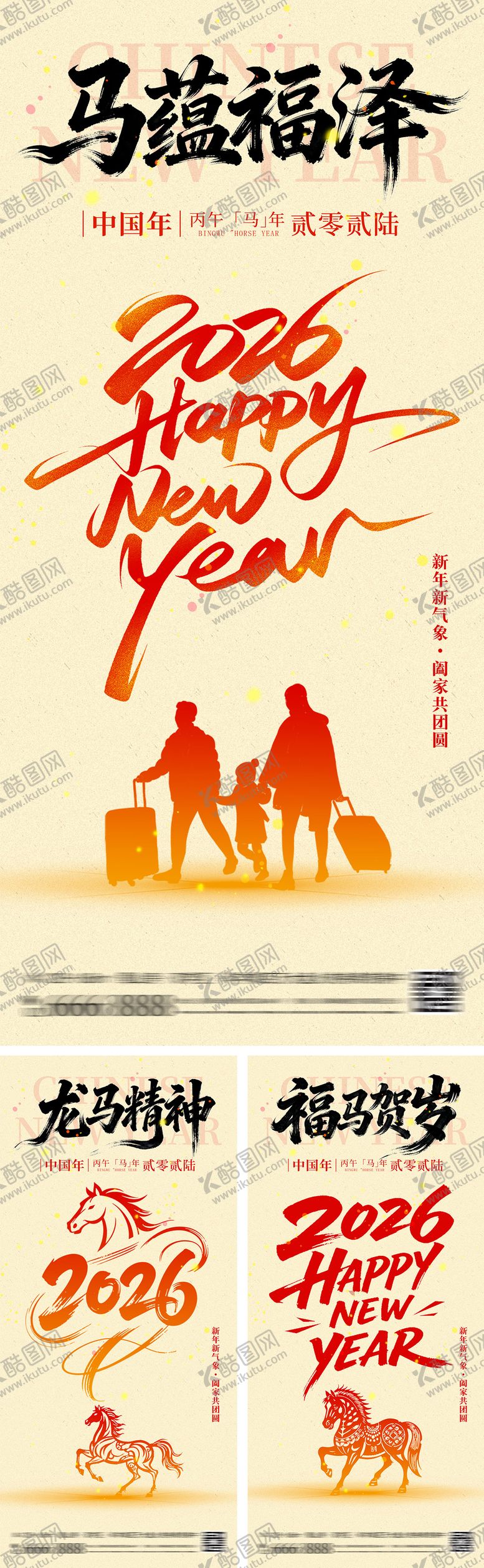 编号：58927112300932121736【酷图网】源文件下载-马年新年剪影节日海报