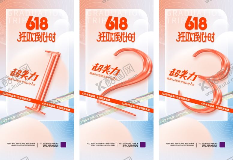 编号：18839402081437388232【酷图网】源文件下载-618倒计时海报