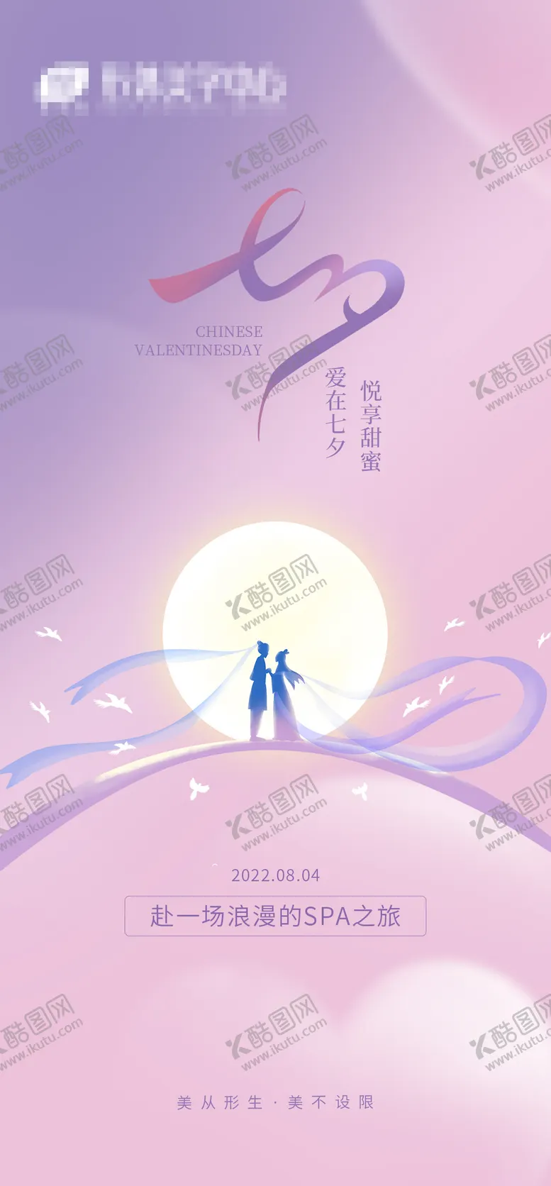 编号：19400111211556525255【酷图网】源文件下载-七夕海报
