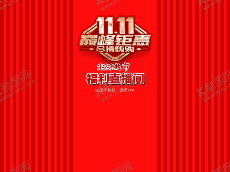 编号：69091201251319174111【酷图网】源文件下载-直播间背景