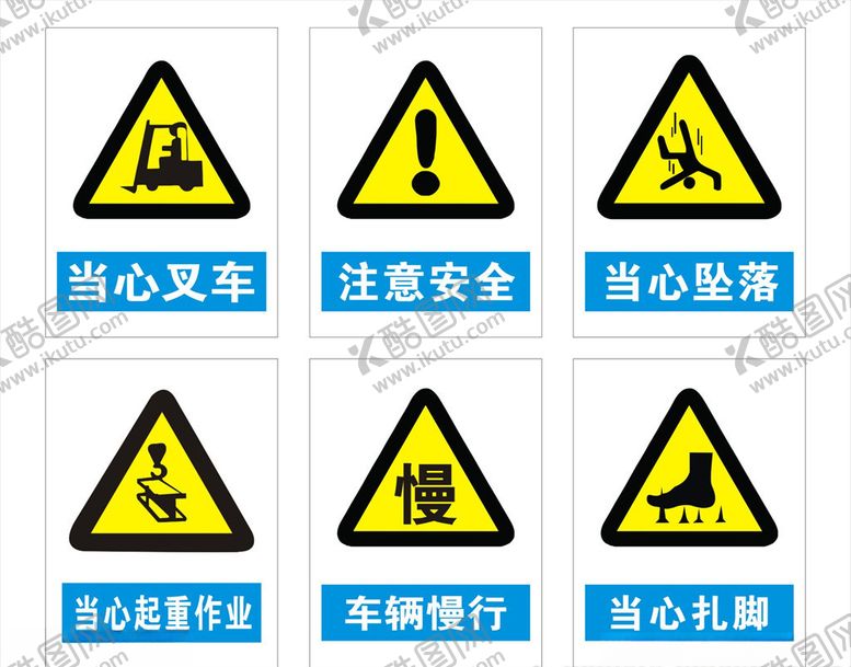 编号：18430307051351022692【酷图网】源文件下载-安全标识施工标识