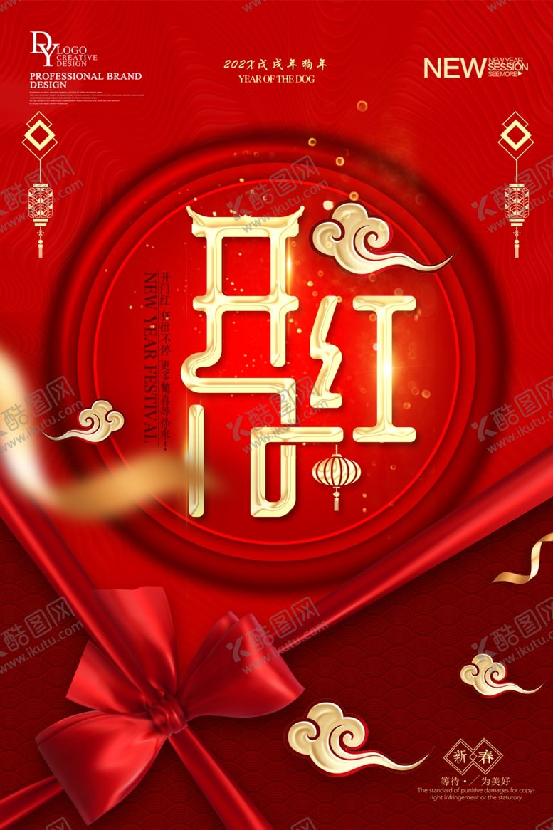 编号：13466805152001342900【酷图网】源文件下载-开业大吉