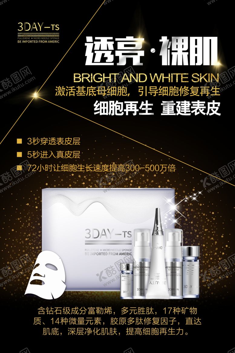 编号：31401809260841087748【酷图网】源文件下载-美容化妆品产品海报图片