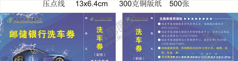 编号：36894704281729527511【酷图网】源文件下载-洗车券