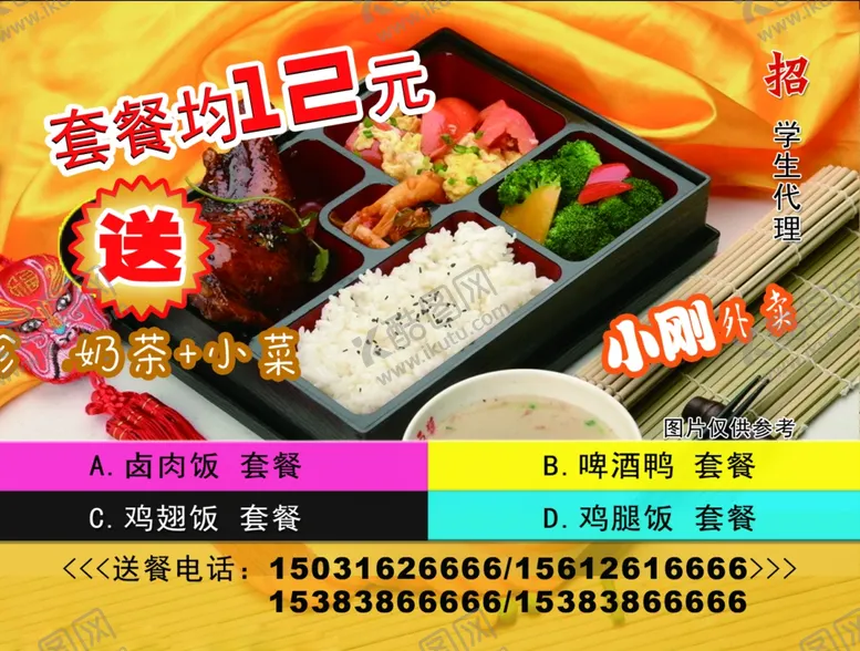 编号：42609006250121143482【酷图网】源文件下载-外卖菜单卡片