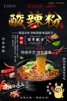 酸辣粉