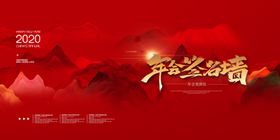 大气中国风山脉年会签名墙展板