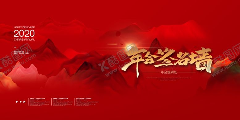 编号：24095710041650435234【酷图网】源文件下载-大气中国风山脉年会签名墙展板