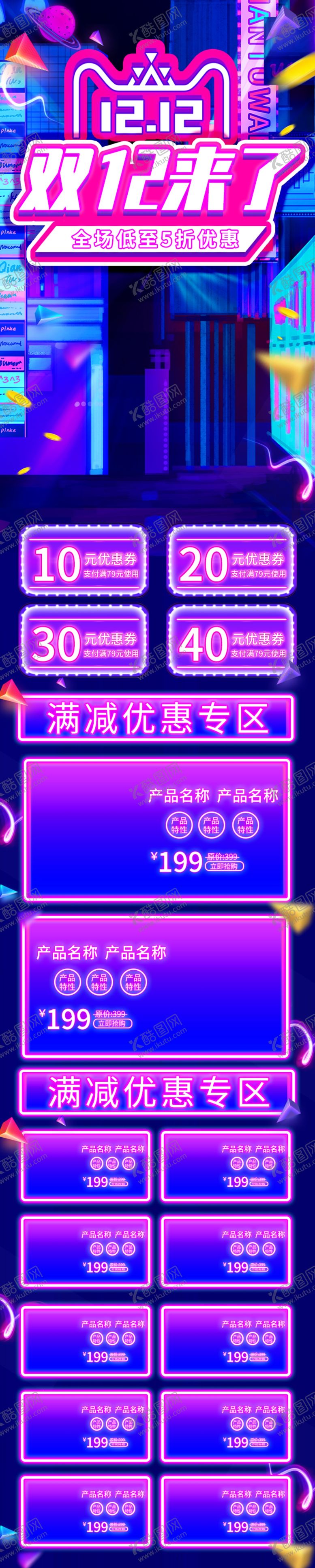 编号：65328307071052218723【酷图网】源文件下载-双12