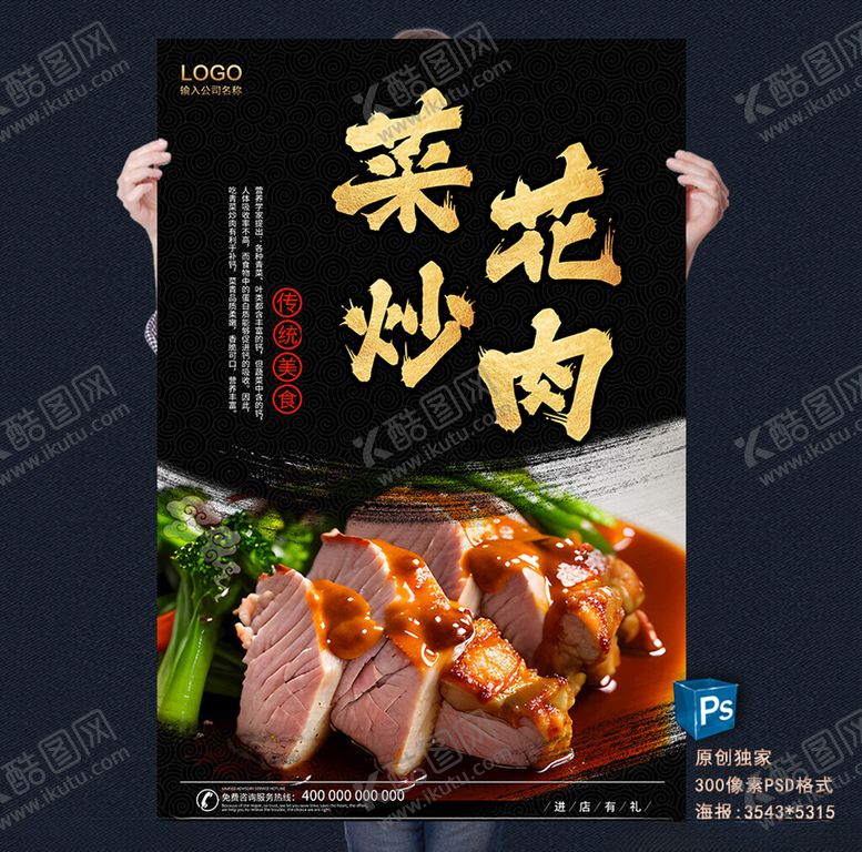 编号：29023812130921259344【酷图网】源文件下载-菜花炒叉烧肉