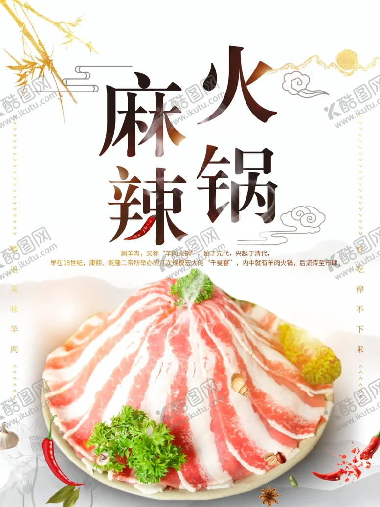 编号：80595806301616343484【酷图网】源文件下载-火锅