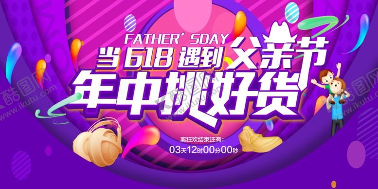 编号：60527110061333417196【酷图网】源文件下载-618广告