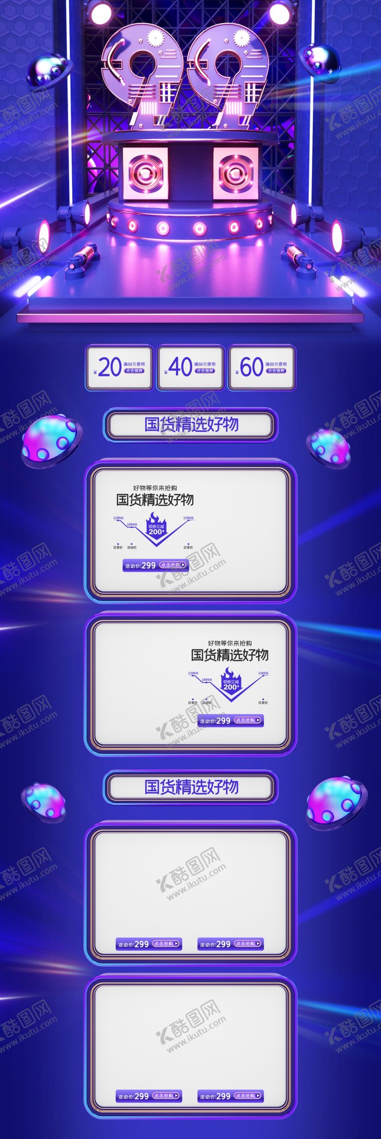 编号：65619504181926207381【酷图网】源文件下载-淘宝促销活动首页设计