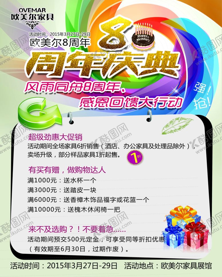 编号：99787906240839022230【酷图网】源文件下载-家具海报