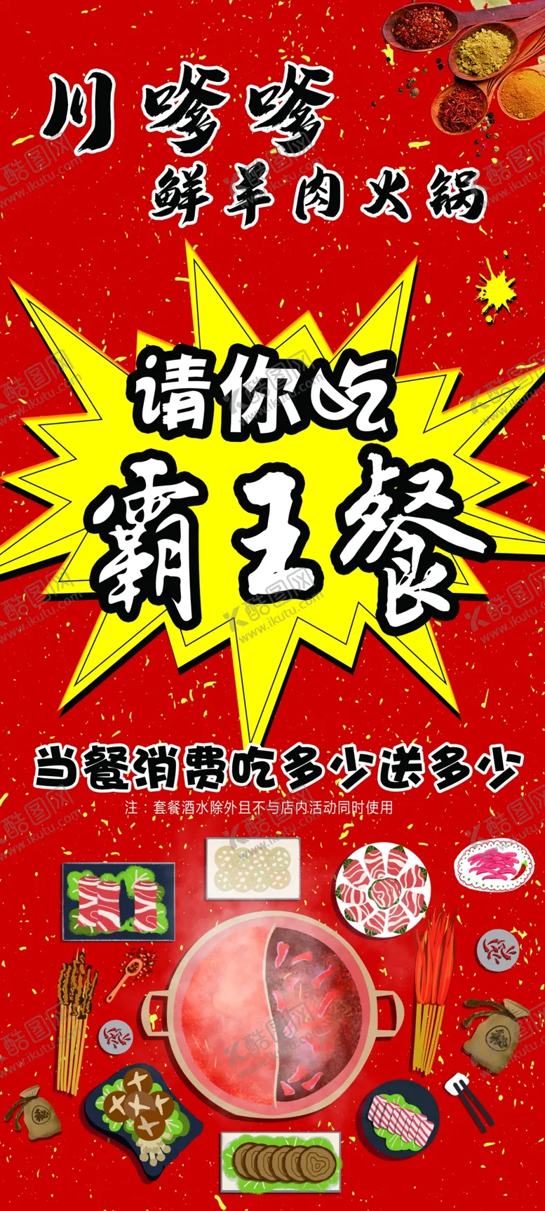 编号：11479105072313249243【酷图网】源文件下载-霸王餐