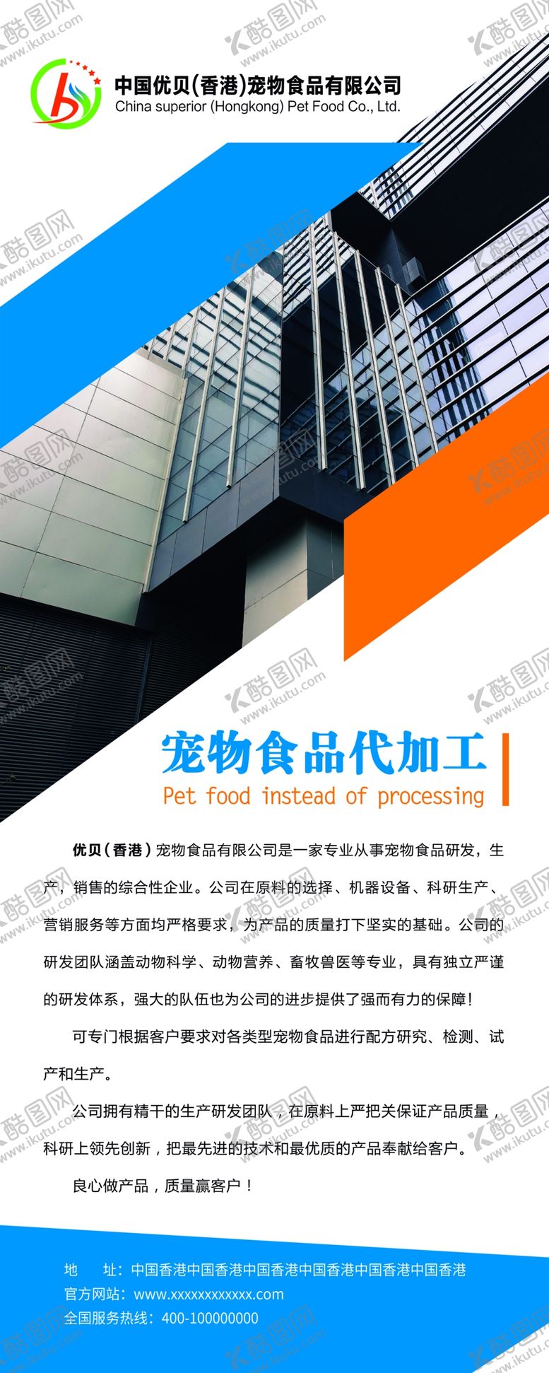 编号：81415509202049287206【酷图网】源文件下载-企业简介展架