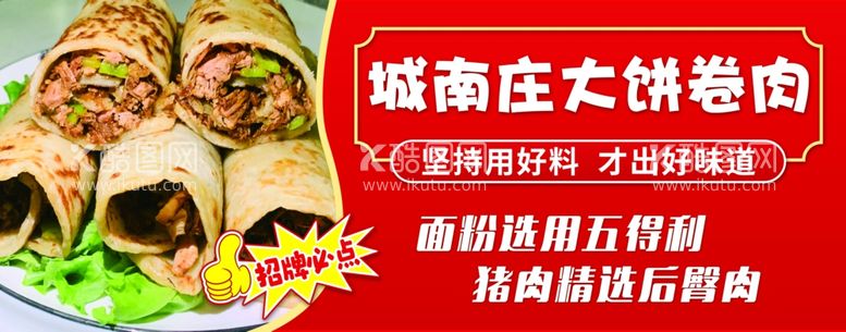 编号：85555512121554491770【酷图网】源文件下载-大饼卷肉