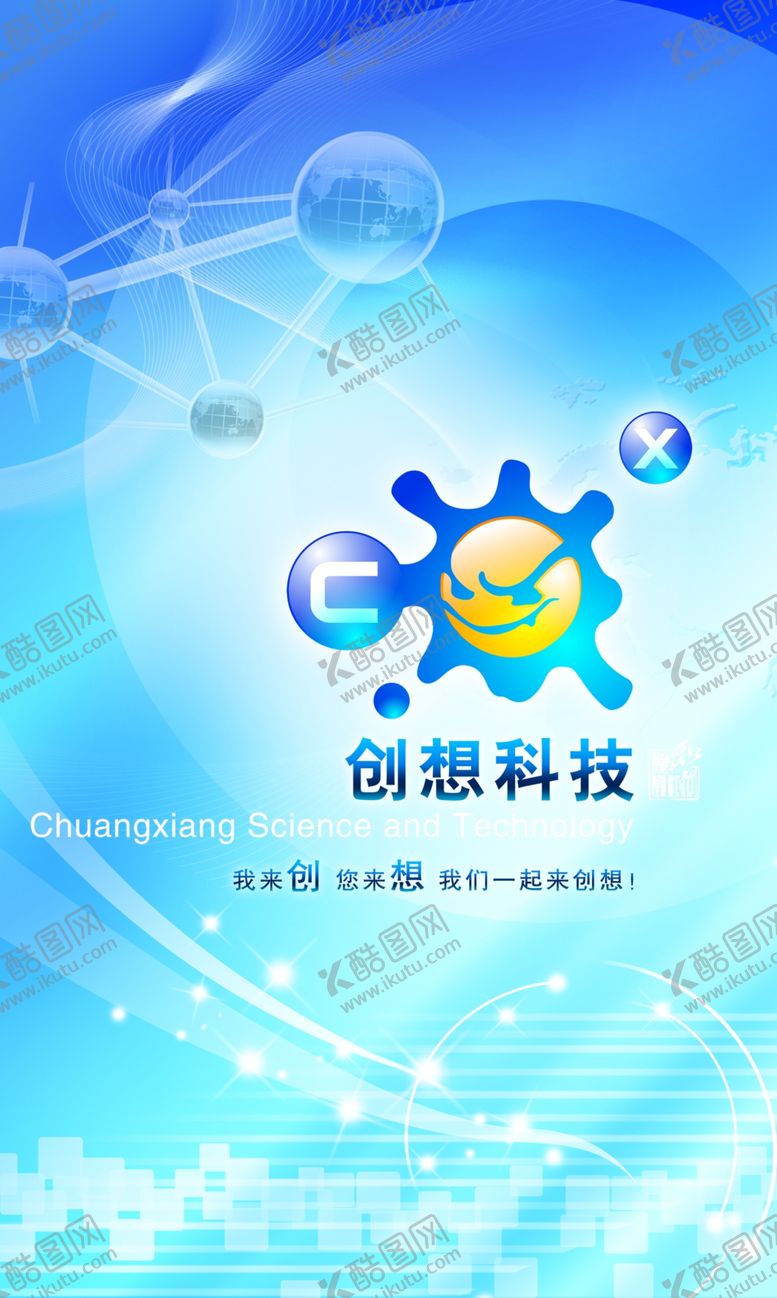 编号：22912109270653038069【酷图网】源文件下载-创想科技