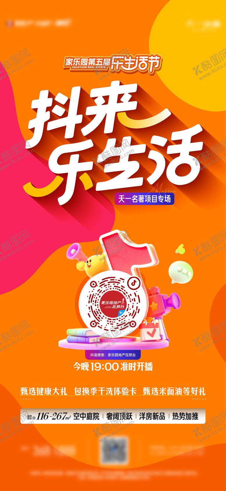 编号：76061812111948348178【酷图网】源文件下载-直播 热销