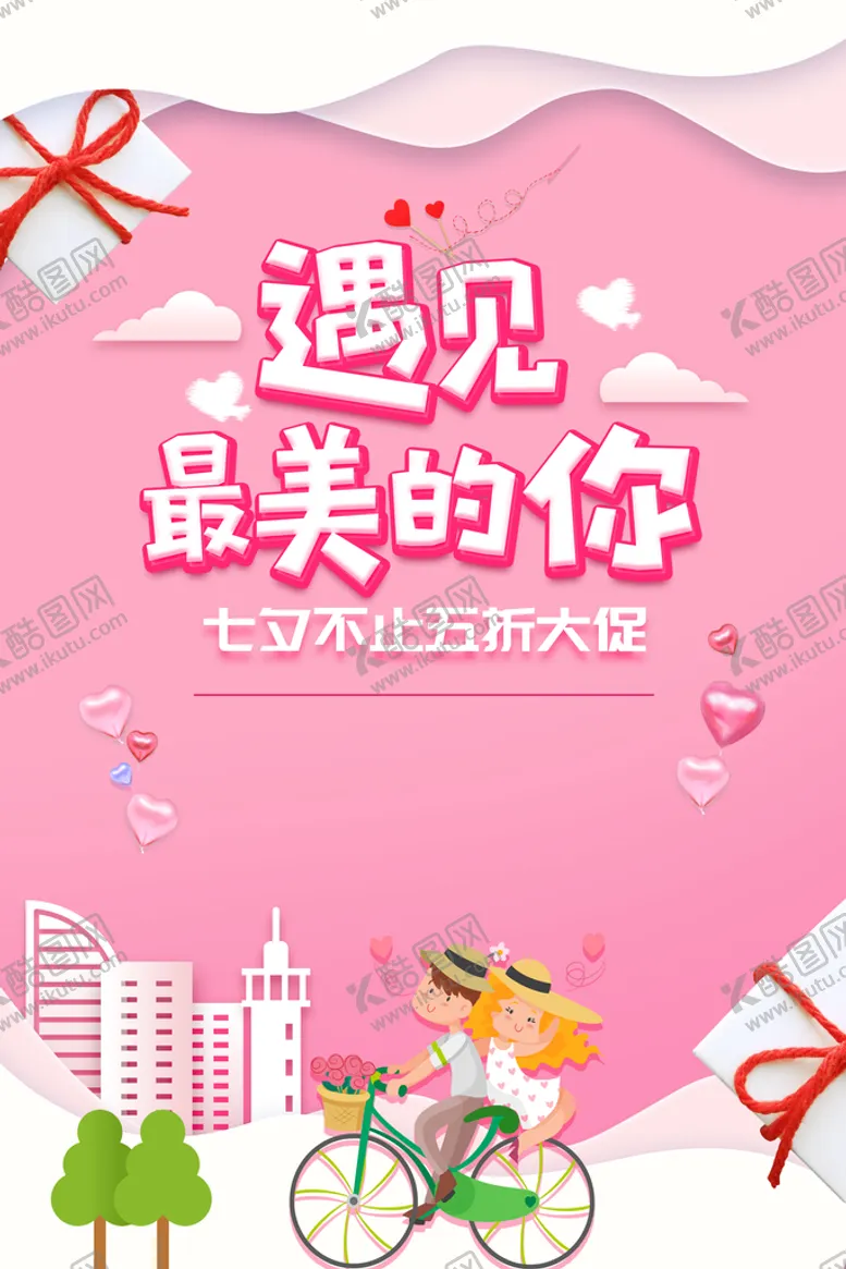 编号：63152409132202246043【酷图网】源文件下载-七夕