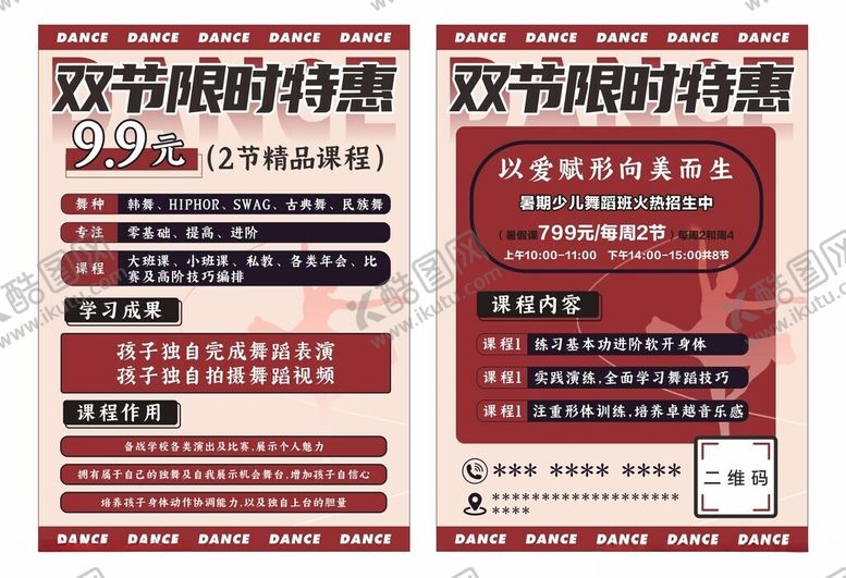 编号：59148911020133051682【酷图网】源文件下载-舞蹈活动单页