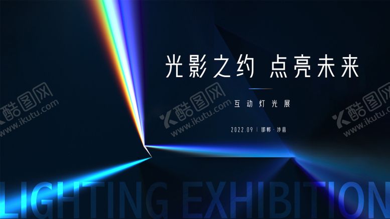 编号：99895009222017238194【酷图网】源文件下载-灯光节主画面