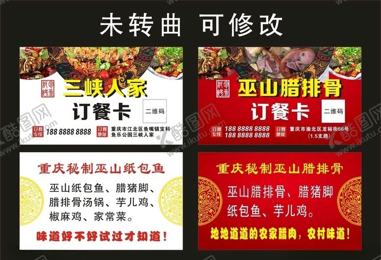 编号：86502204180040536241【酷图网】源文件下载-巫山腊排骨名片制作