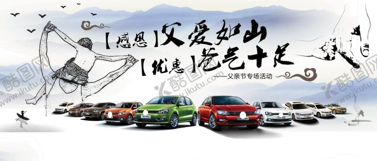 编号：45845905040818157852【酷图网】源文件下载-父亲节售车促销