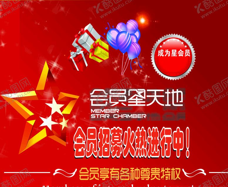 会员招募会员VIP活动新店开业