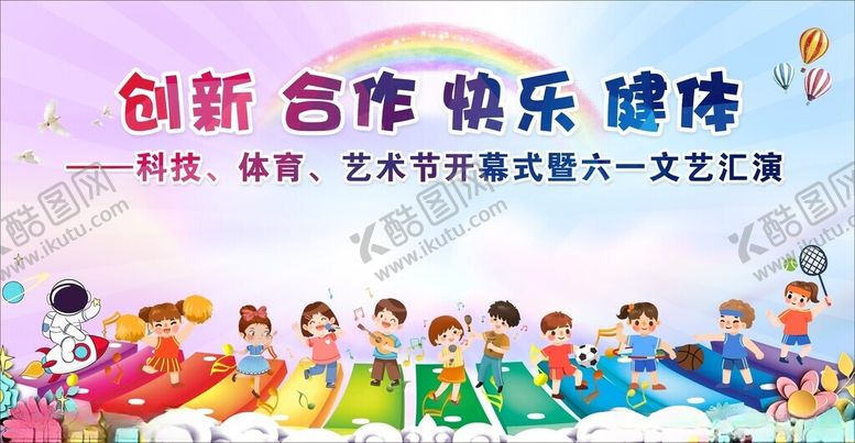 编号：52211805151703111072【酷图网】源文件下载-六一背景
