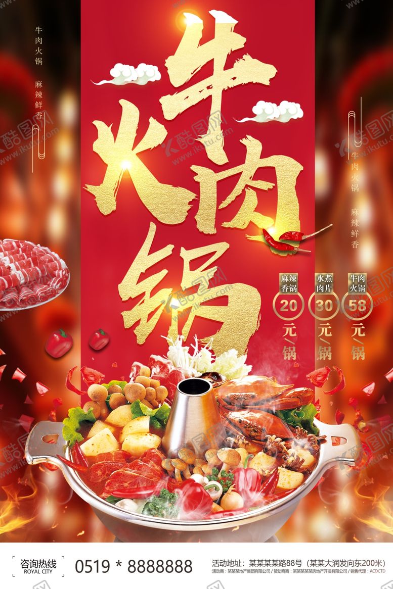 编号：56694309260809298983【酷图网】源文件下载-火锅海报