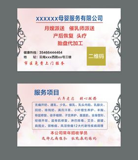 母婴服务名片产后修复名片