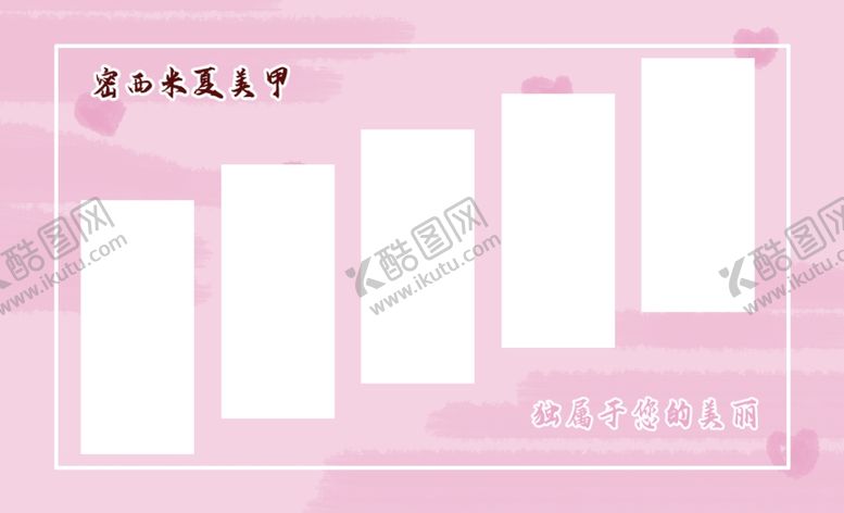 编号：61301112182308087596【酷图网】源文件下载-美甲名片