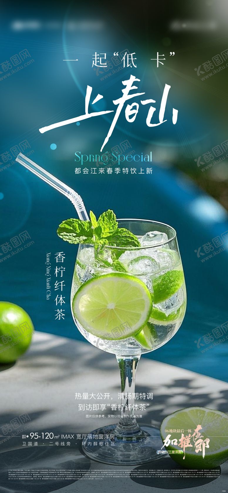 编号：51644806151418343513【酷图网】源文件下载-特调饮品海报