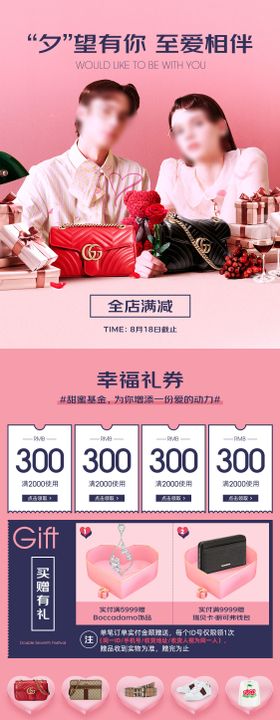 时尚奢奢侈品七夕小程序电商店铺首页