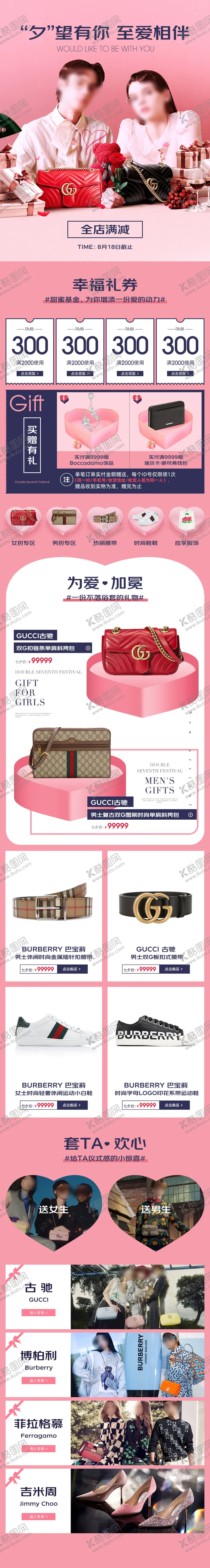 编号：73344109090403153752【酷图网】源文件下载-时尚奢奢侈品七夕小程序电商店铺首页