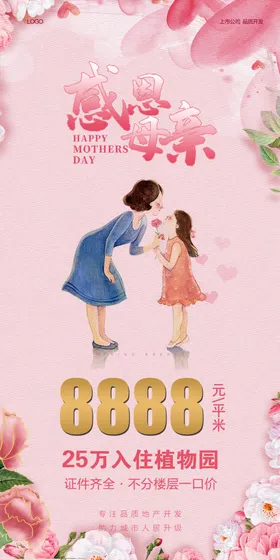 母亲节微信稿温馨地产微信