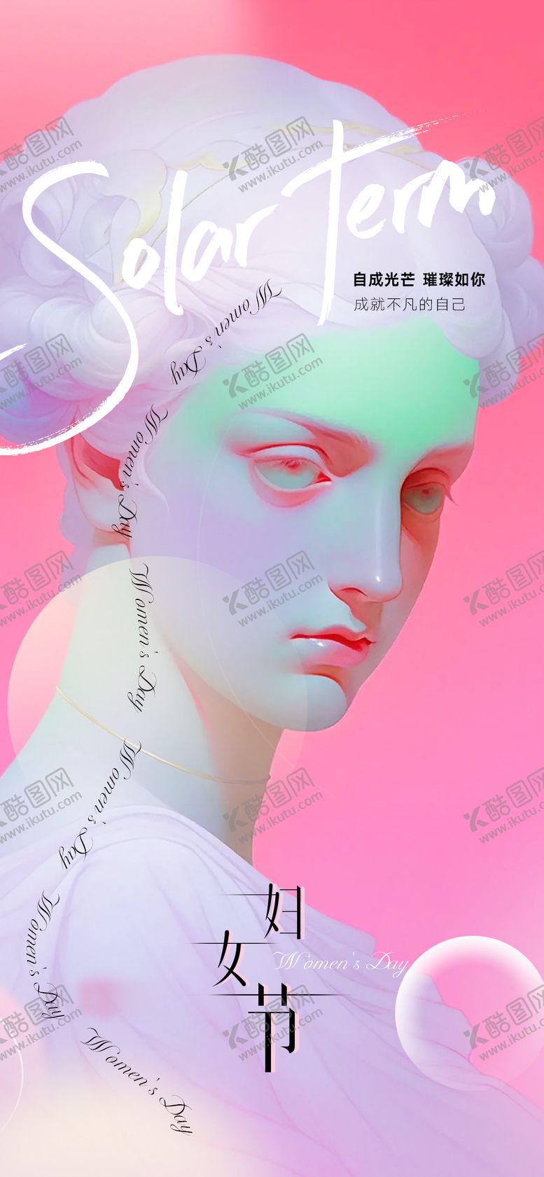 编号：87681802222326463766【酷图网】源文件下载-妇女节海报