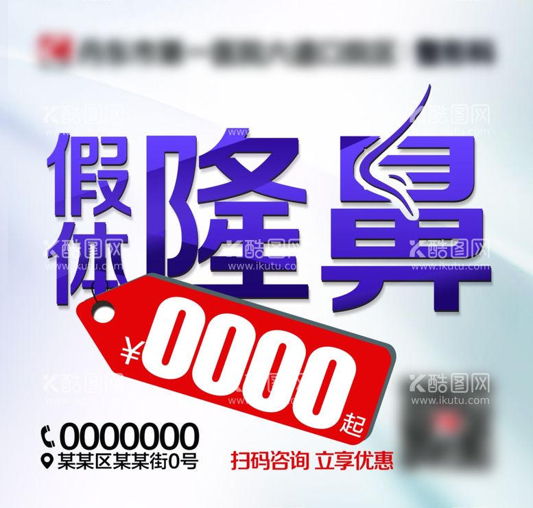 编号：66196003171137357748【酷图网】源文件下载-隆鼻假体