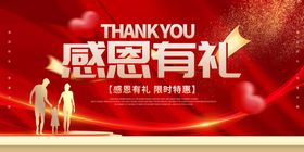 感恩有礼你节来了广告设计