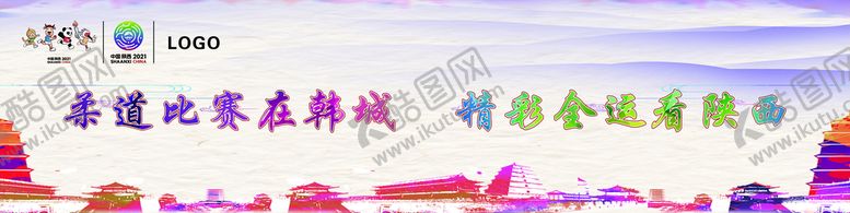 编号：92552801210221156137【酷图网】源文件下载-十四运