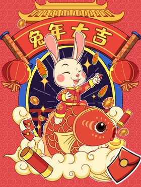 兔年素材春节贺卡新字体