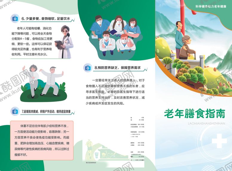 编号：15169010022207536419【酷图网】源文件下载-老年社会应用宣传海报