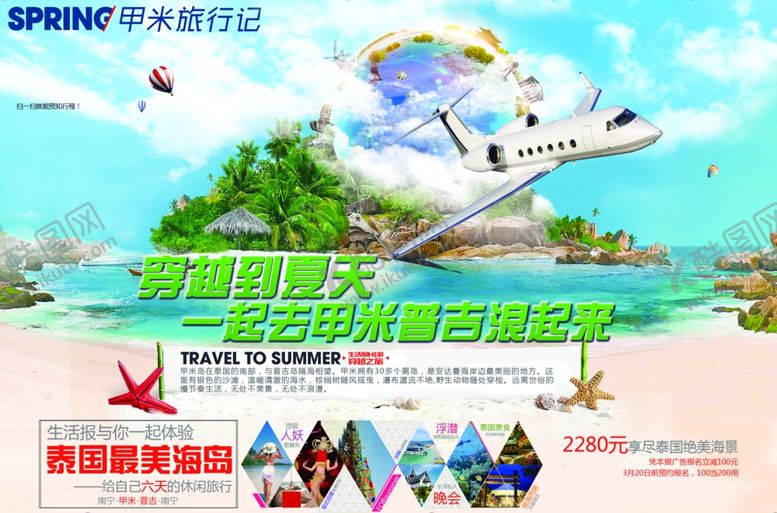 编号：79706910300810213639【酷图网】源文件下载-泰国普吉岛旅游海报