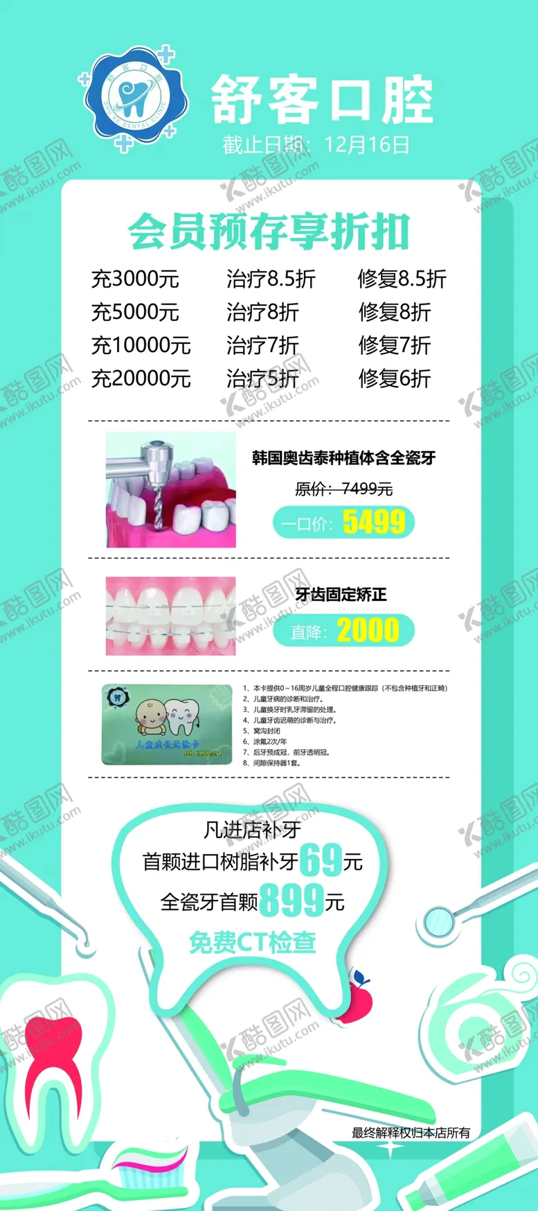 编号：13744404201205004458【酷图网】源文件下载-口腔展架